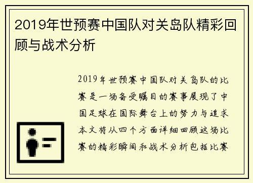 2019年世预赛中国队对关岛队精彩回顾与战术分析