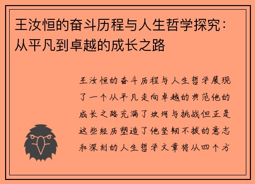 王汝恒的奋斗历程与人生哲学探究：从平凡到卓越的成长之路